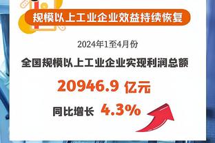 米兰24轮积52分&进47球丢27球，上赛季同期积47分&进41球丢30球